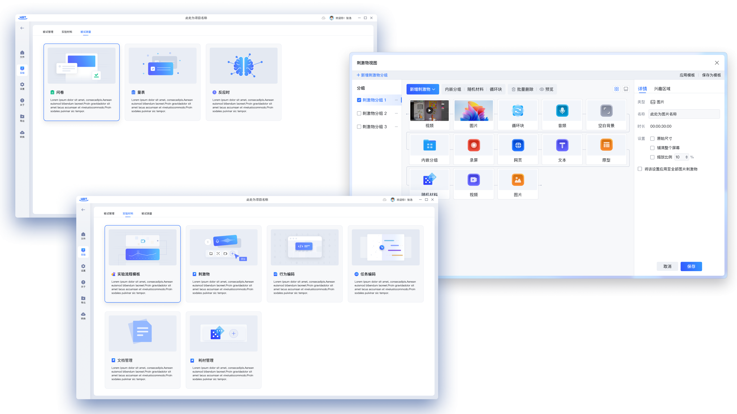 Human Research Tool - 图片 2